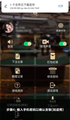 欧博app安卓安装过程图4