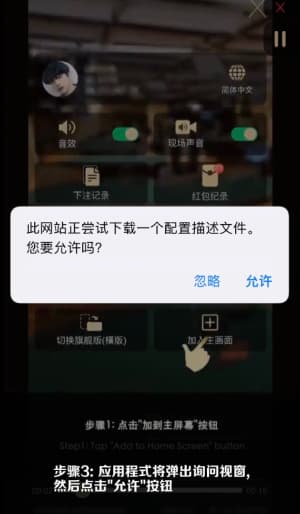 欧博ios应用安装步骤图示3